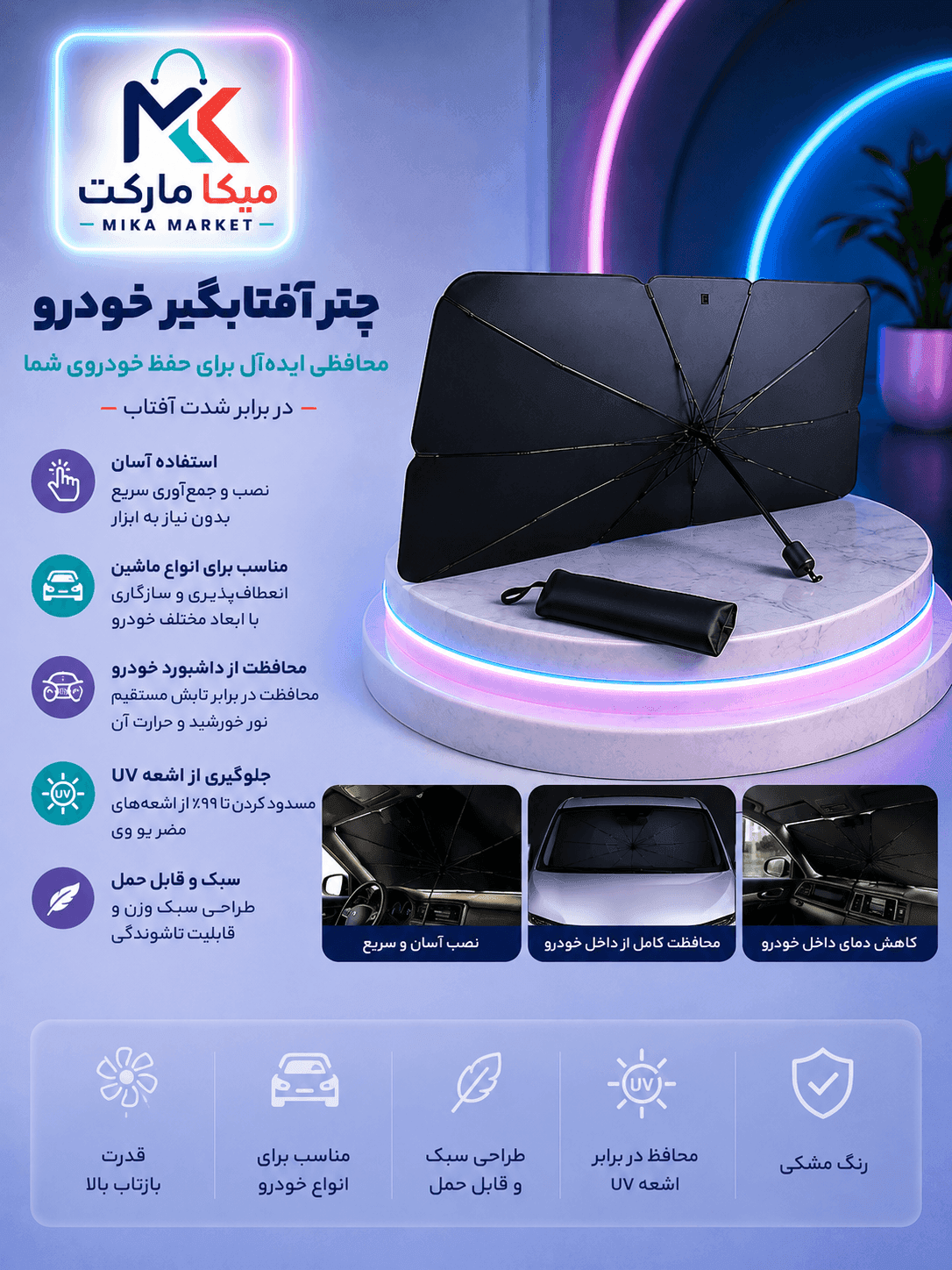 چتر آفتابگیر خودرو تاشو