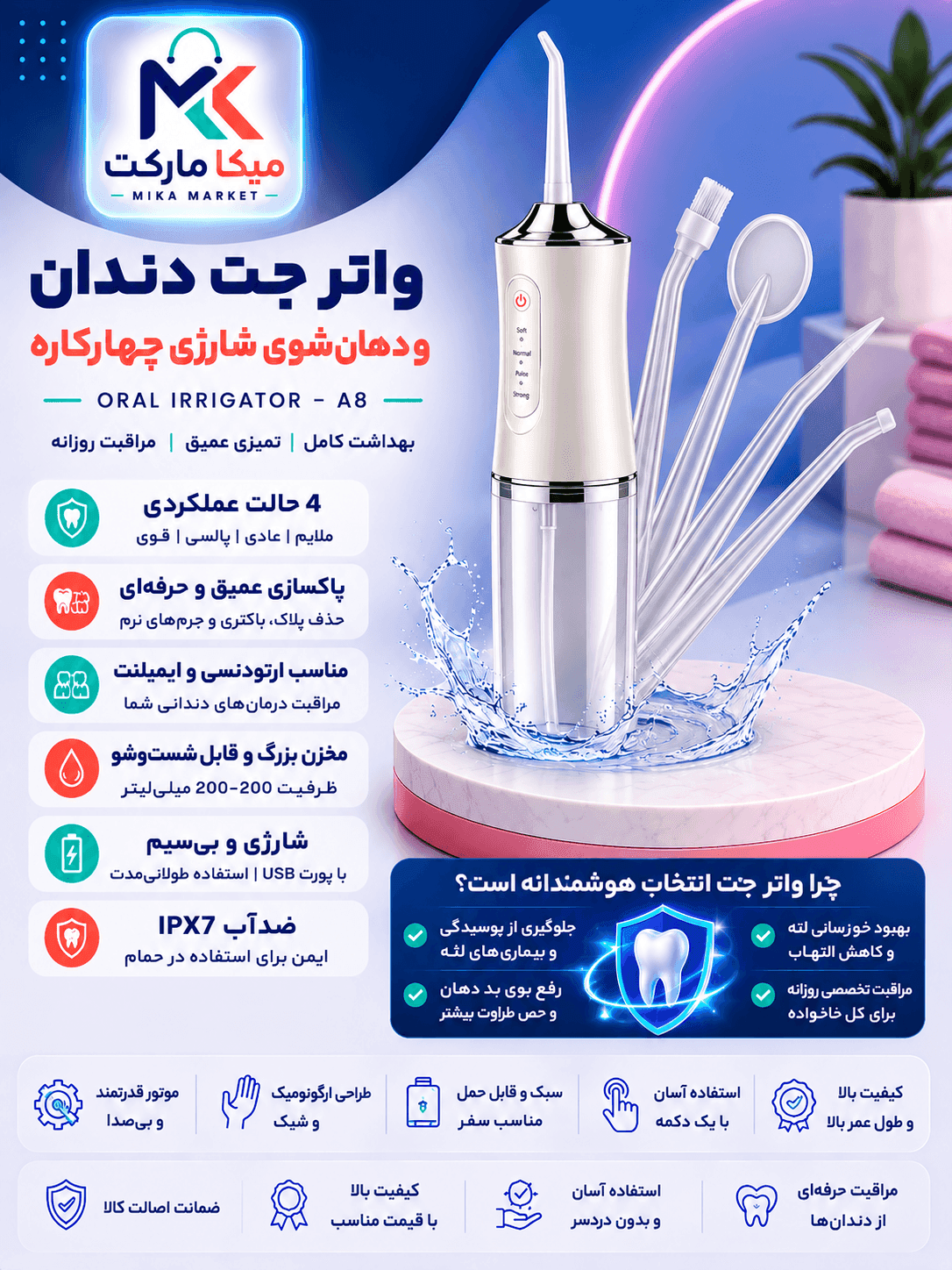 واترجت دندان و دهان‌شوی شارژی چهارکاره