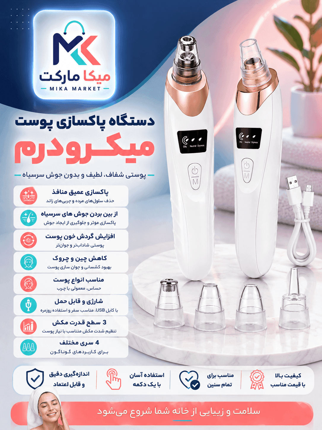دستگاه میکرودرم خانگی شارژی