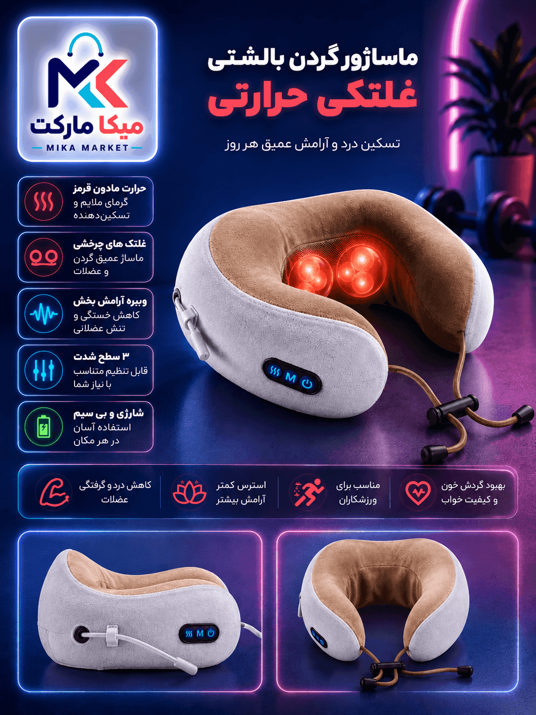 ماساژور گردن بالشتی غلتکی حرارتی