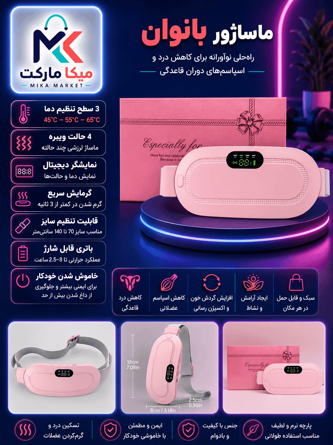 کمربند تسکین درد پریودی | ماساژور گرمایشی با ویبره