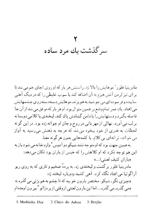 کتاب صوتی روزینیا قایق من اثر ژوزه مائورو ده واسکونسلوس — تصویر ۳