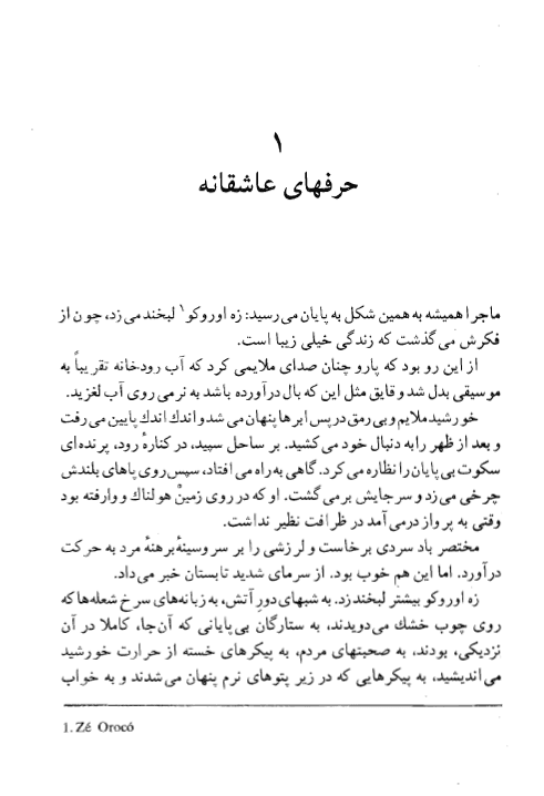 کتاب صوتی روزینیا قایق من اثر ژوزه مائورو ده واسکونسلوس — تصویر ۴