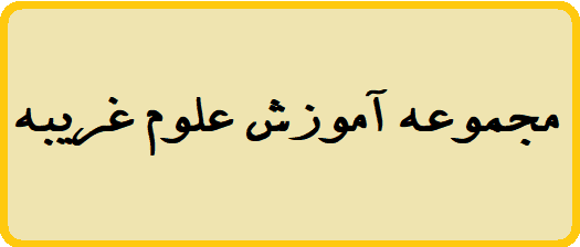 170 فیلم آموزشی علوم غریبه