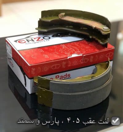 لنت ترمز عقب پژو پارس ( معمولی ) انزو — تصویر ۲