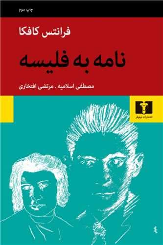 کتاب نامه به فلیسه pdf