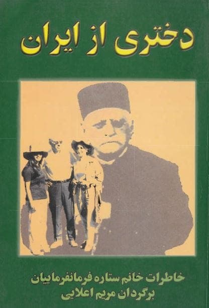 کتاب صوتی دختری از ایران