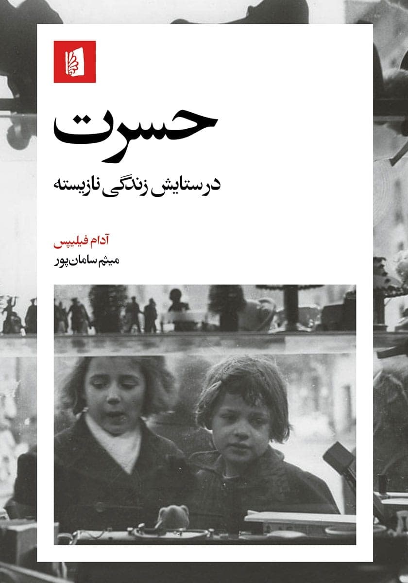 کتاب حسرت آدام فیلیپس pdf