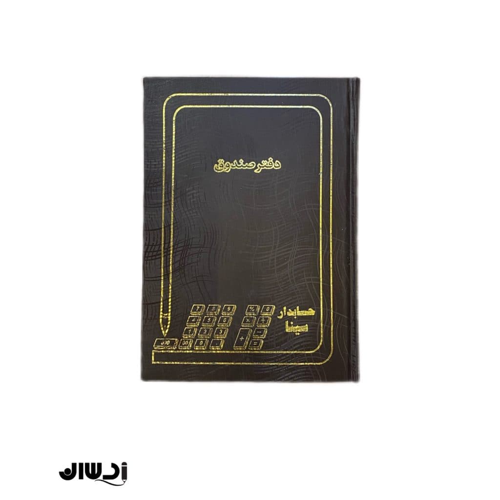 دفتر صندوق ۱۰۰ برگ رحلی