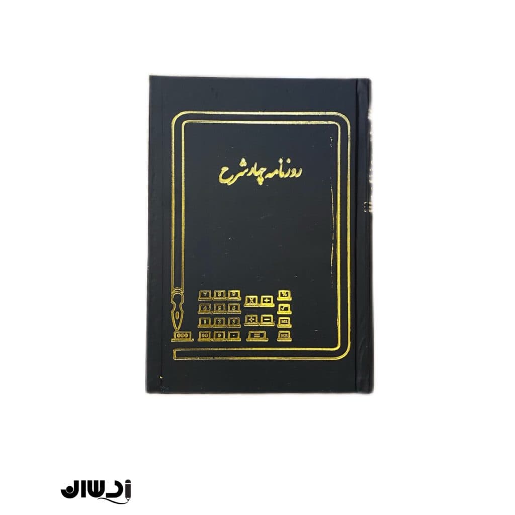 دفتر مدل روزنامه چهار شرح سایز رحلی ۱۰۰ برگ — تصویر ۲
