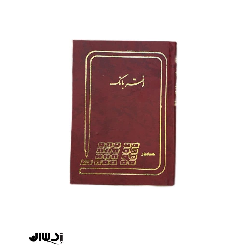 دفتر بانک خشتی ۱۶۰ برگ