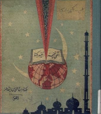 کتاب طب اکبری 3 جلدی pdf — تصویر ۷