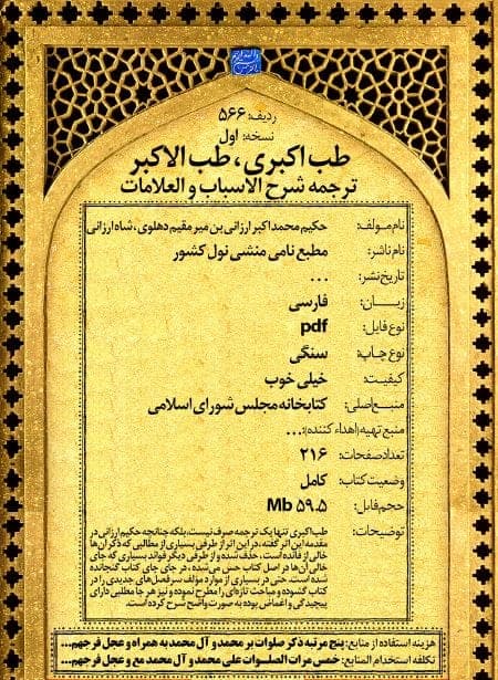 کتاب طب اکبری 3 جلدی pdf — تصویر ۲