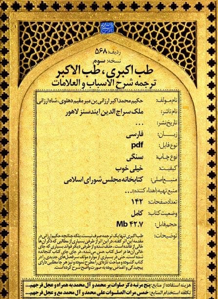کتاب طب اکبری 3 جلدی pdf — تصویر ۶
