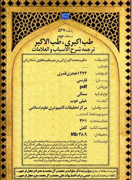 کتاب طب اکبری 3 جلدی pdf — تصویر ۴