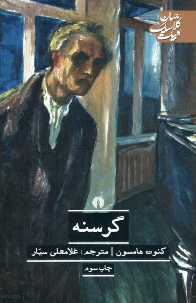 دانلود کتاب گرسنه pdf