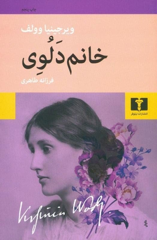 کتاب صوتی خانم دالووی🎧