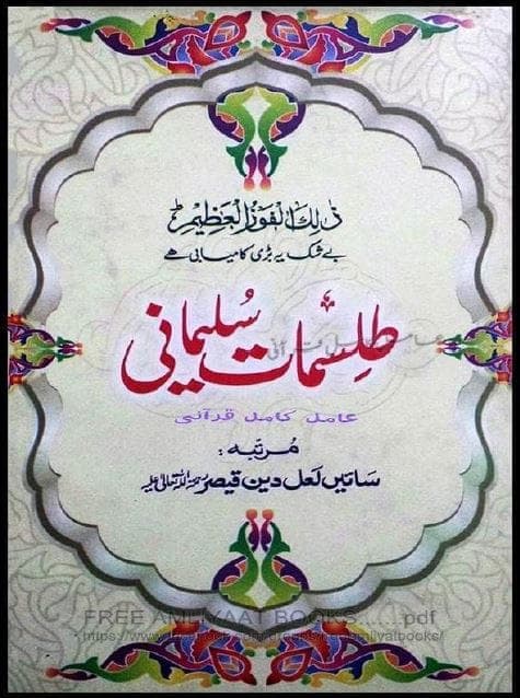 کتاب طلسمات سلیمانی pdf👁️