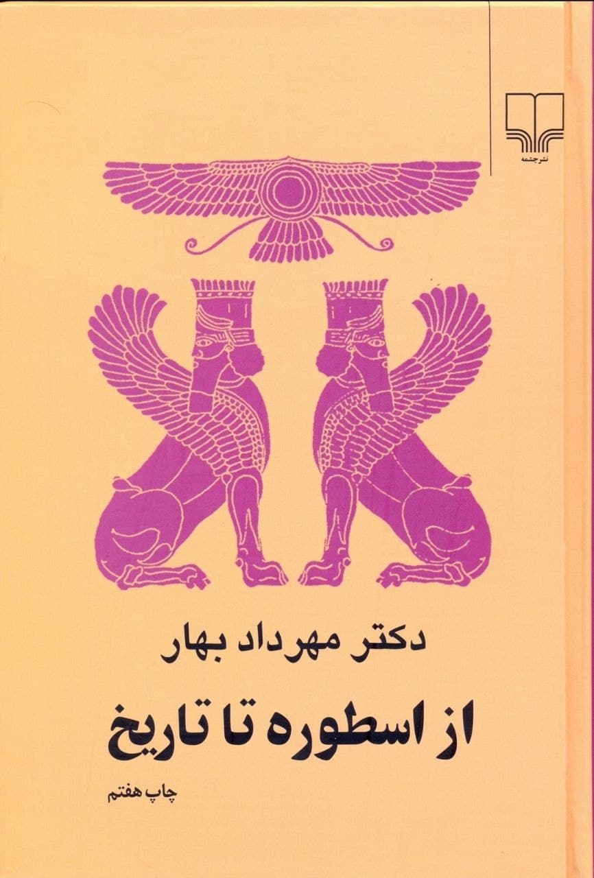 کتاب از اسطوره تا تاریخ❤️