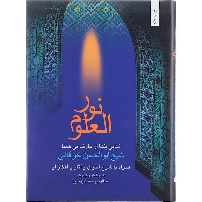 کتاب نور العلوم — تصویر ۲