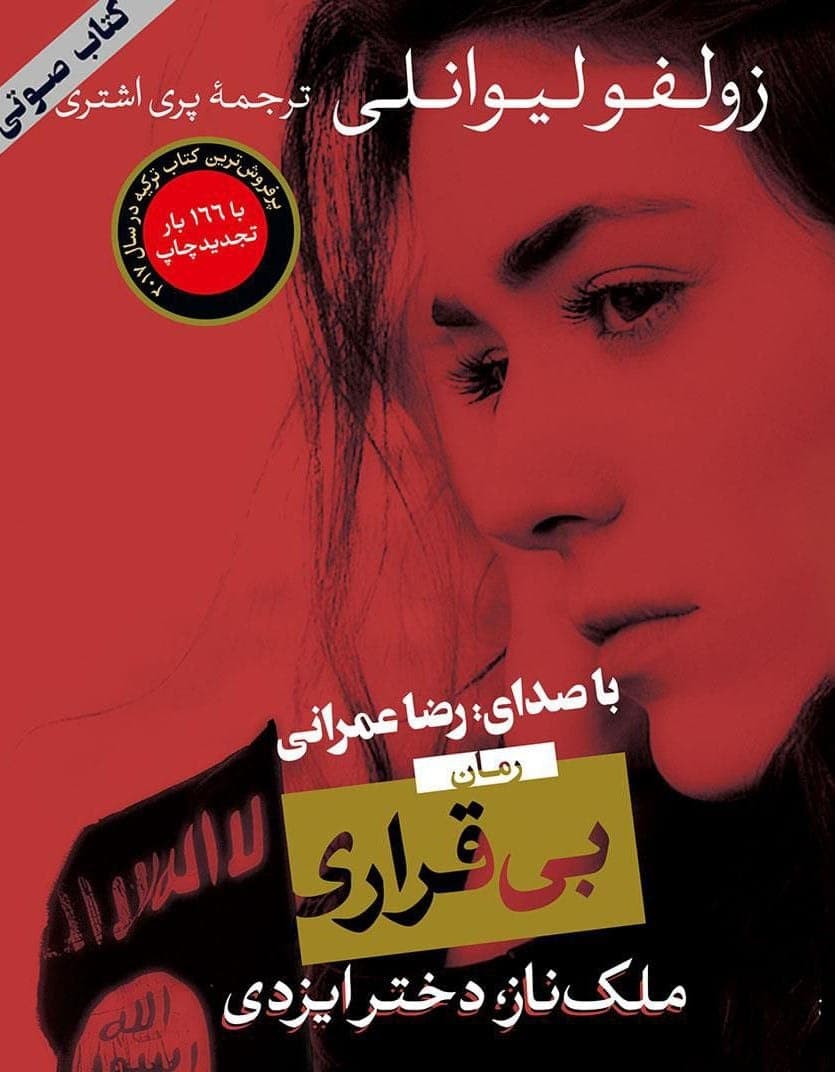 کتاب صوتی بی قراری
