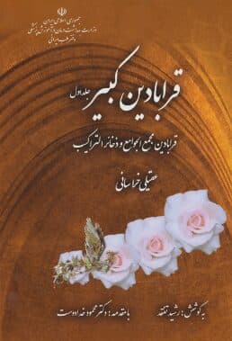 کتاب قرابادین کبیر 2 جلدی
