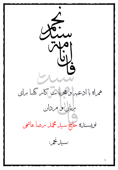 کتاب فالنامه سید نجم — تصویر ۲