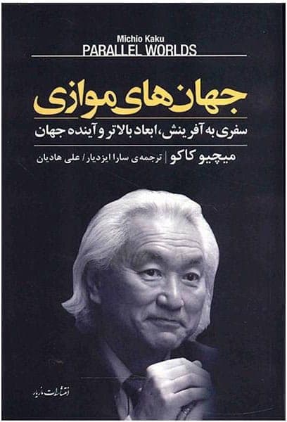 دانلود کتاب جهان های موازی