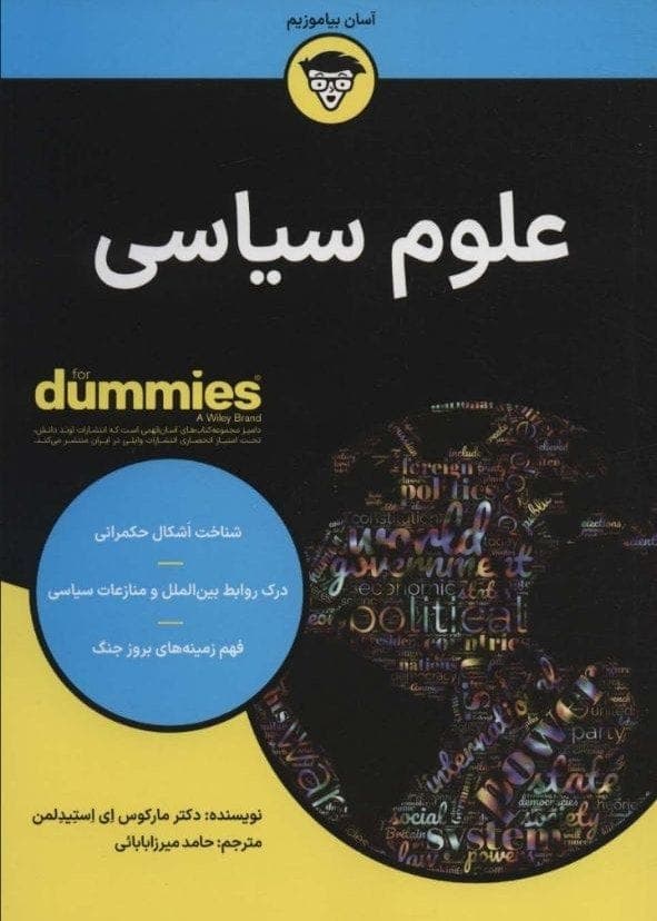 دانلود کتاب علوم سیاسی