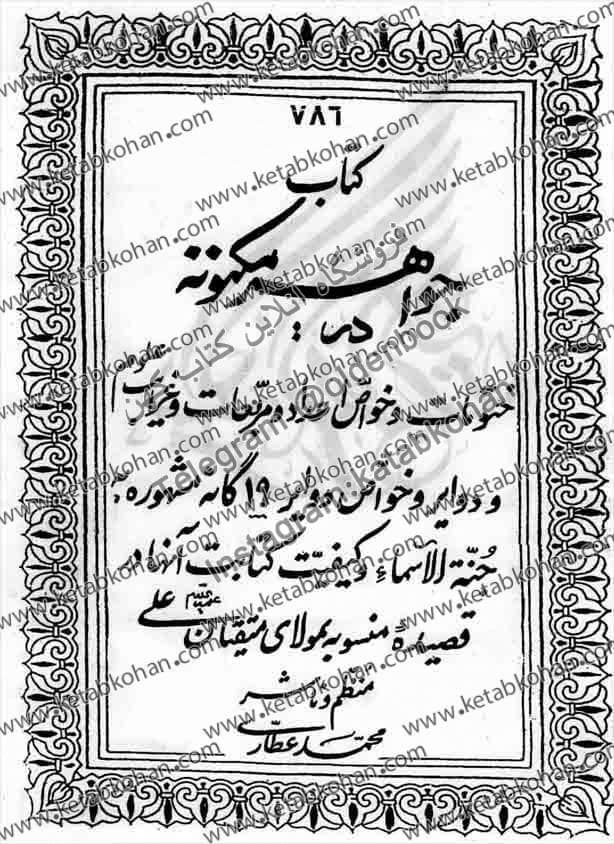 دانلود کتاب جواهر مکنونه — تصویر ۲
