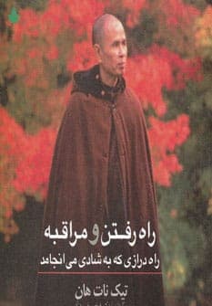 دانلود کتاب راه رفتن و مراقبه