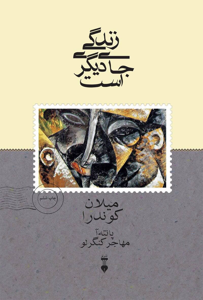 دانلود کتاب صوتی زندگی جای دیگری است