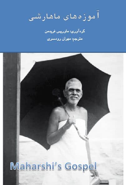 دانلود کتاب آموزه های ماهارشی