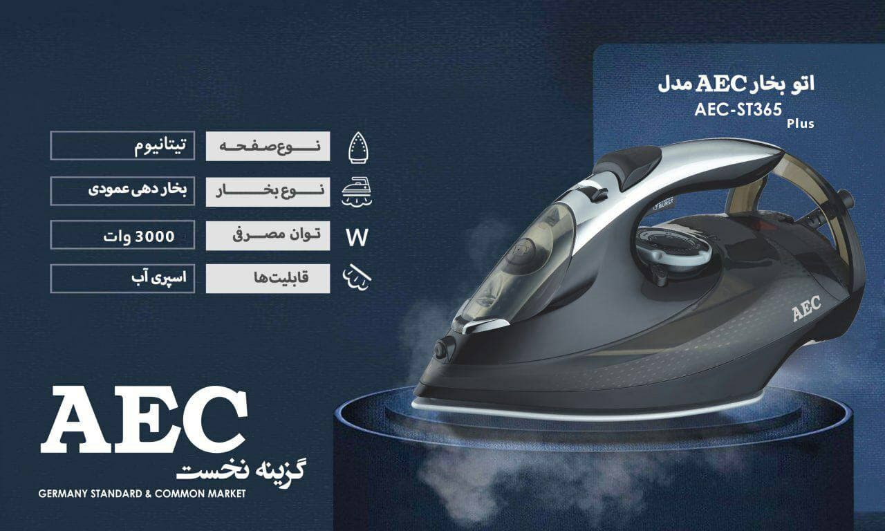 اتو بخار AEC مدل365PLUS — تصویر ۲