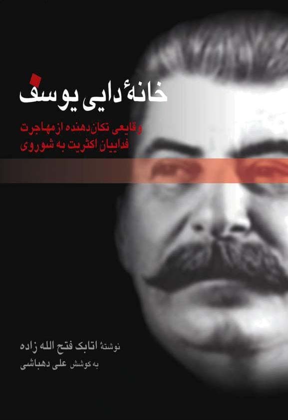 دانلود کتاب صوتی خانه دایی یوسف