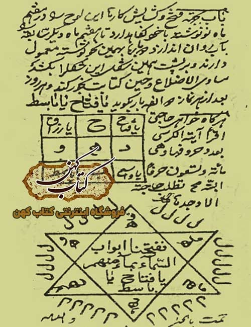 دانلود کتاب ختومات و تسخیرات جن — تصویر ۳