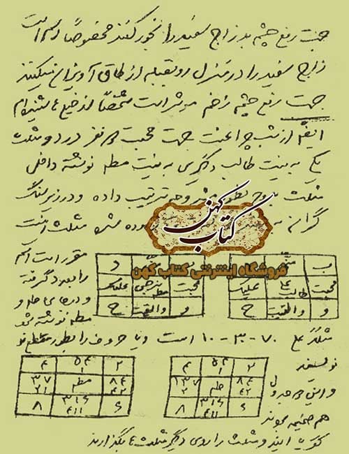 دانلود کتاب ختومات و تسخیرات جن — تصویر ۵