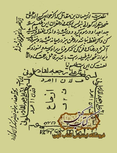 دانلود کتاب ختومات و تسخیرات جن — تصویر ۴