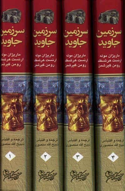دانلود کتاب صوتی سرزمین جاوید
