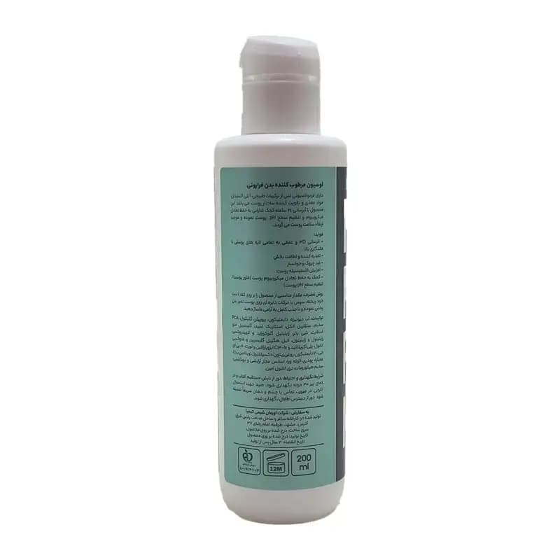 مشخصات، و خرید لوسیون بدن مرطوب کننده فرارونی FERARUNI 200ML — تصویر ۳