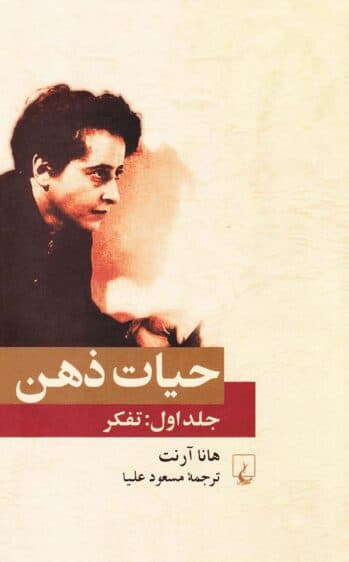 دانلود کتاب حیات ذهن