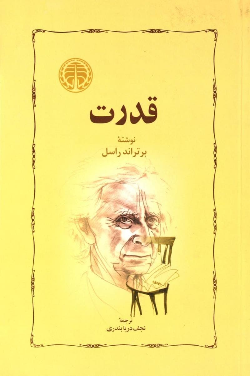 دانلود کتاب قدرت برتراند راسل