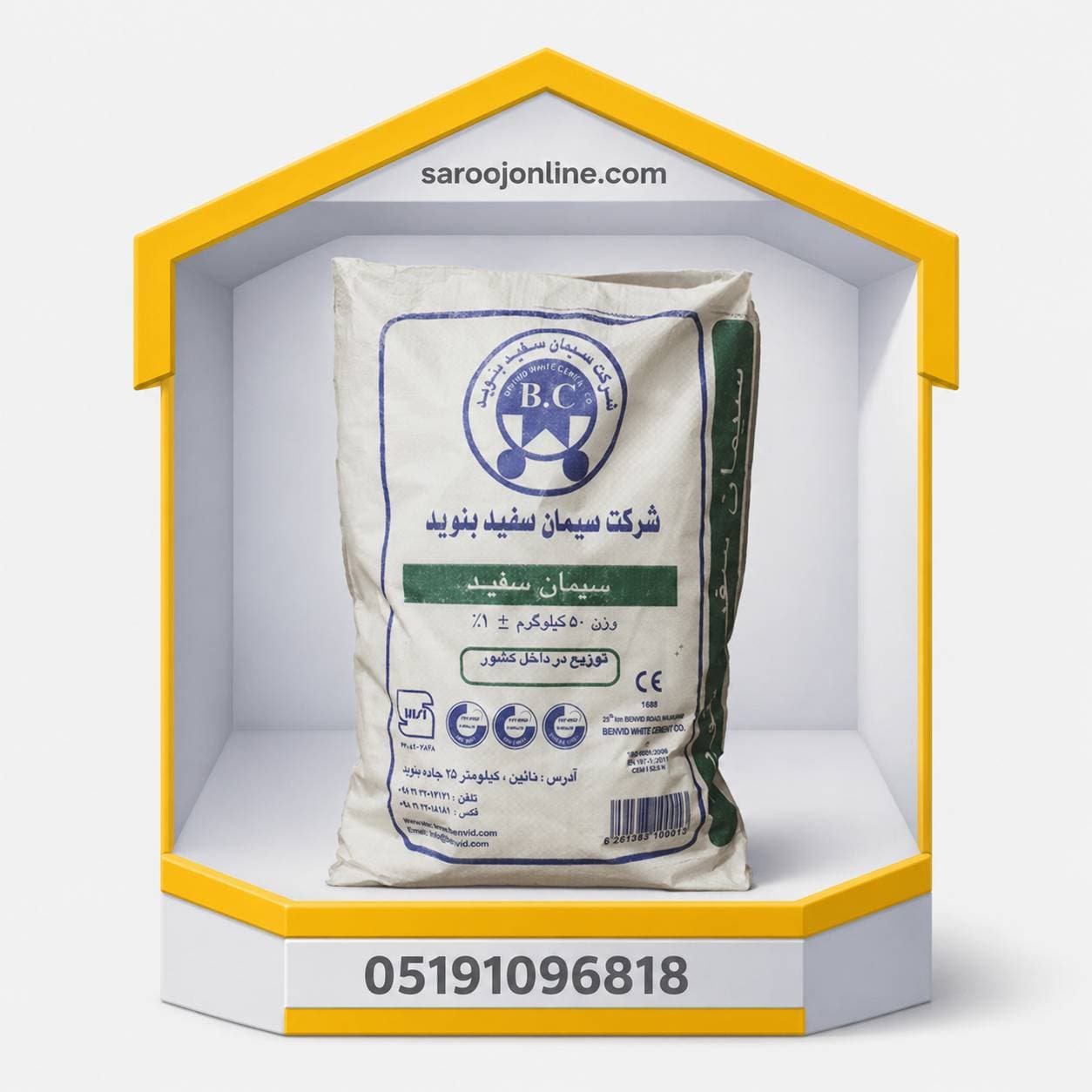 سیمان سفید بنوید 50 کیلویی | خرید اعتباری