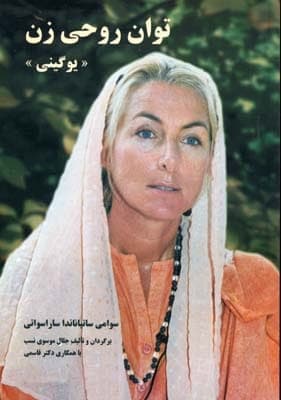 دانلود کتاب توان روحی زن