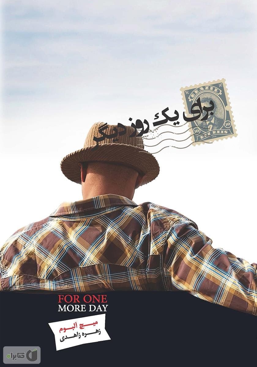 دانلود کتاب صوتی برای یک روز دیگر