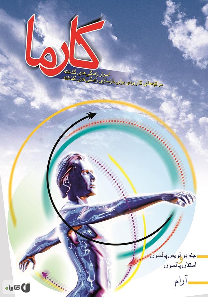 دانلود کتاب کارما (تناسخ)