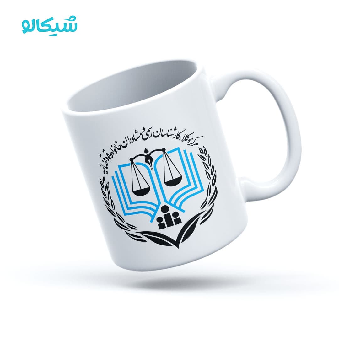ماگ مرکز وکلای قوه قضائیه — تصویر ۲