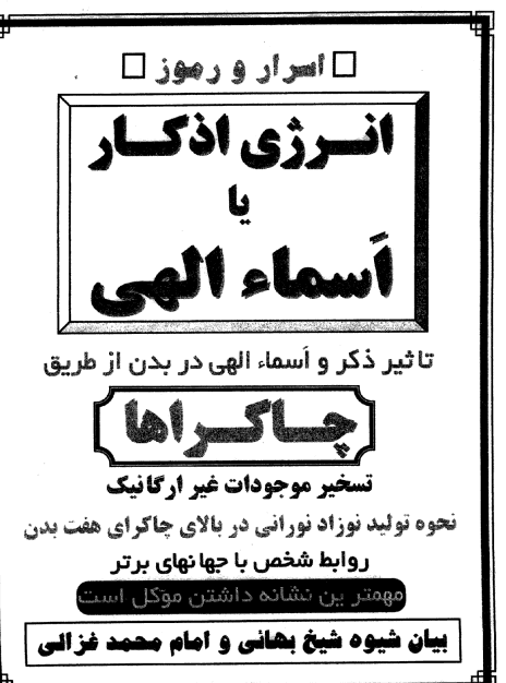 دانلود کتاب اسرار و رموز انرژی اذکار