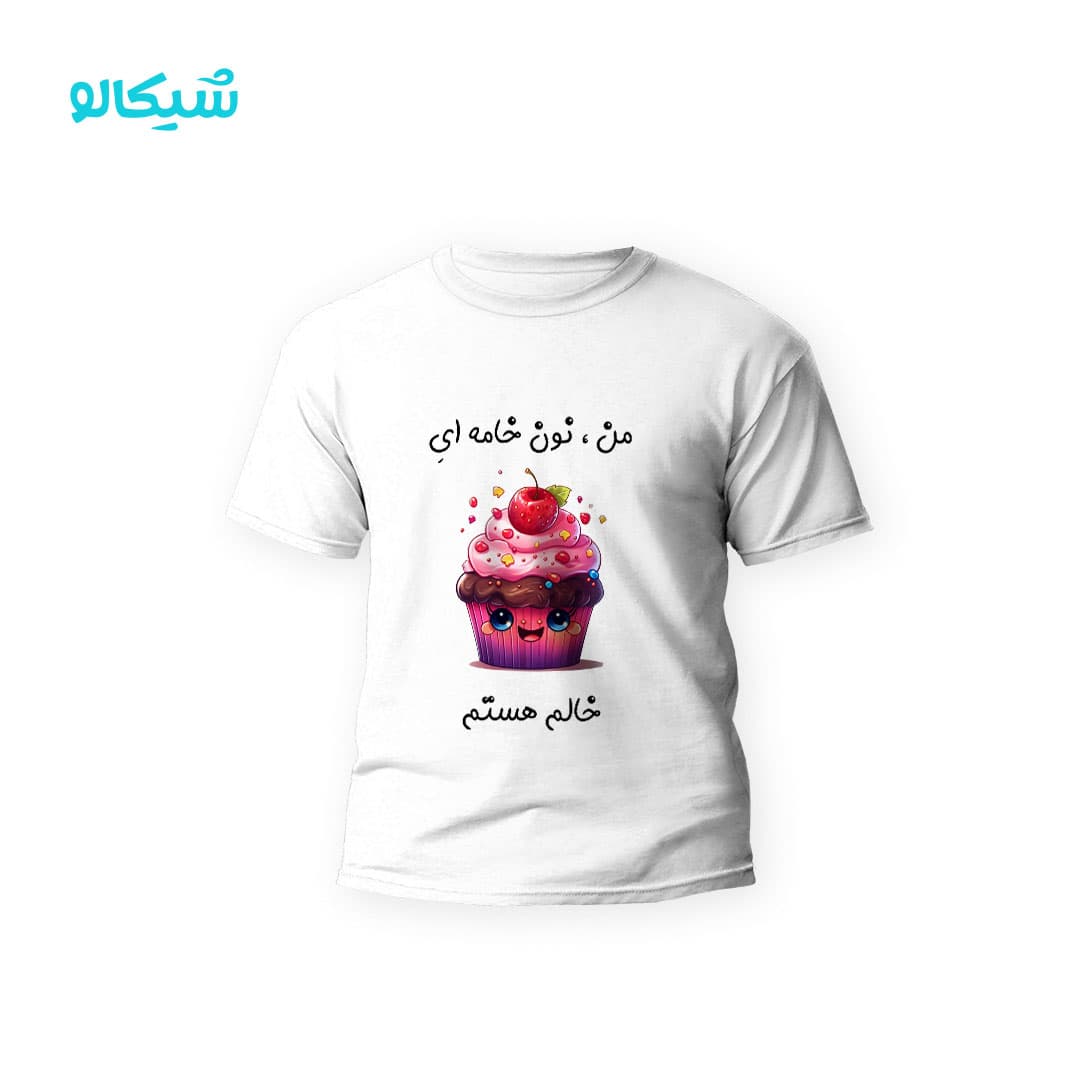 تیشرت من نون خامه ای خالم هستم کد-113