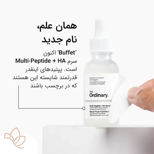سرم مولتی پپتیدی HA اوردینری آبرسان و جوانساز (Buffet جدید) — تصویر ۳